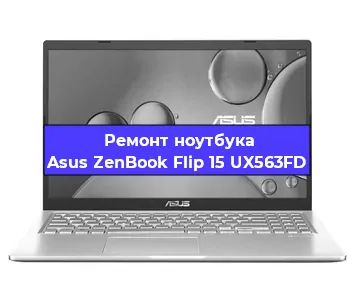 Апгрейд ноутбука Asus ZenBook Flip 15 UX563FD в Воронеже